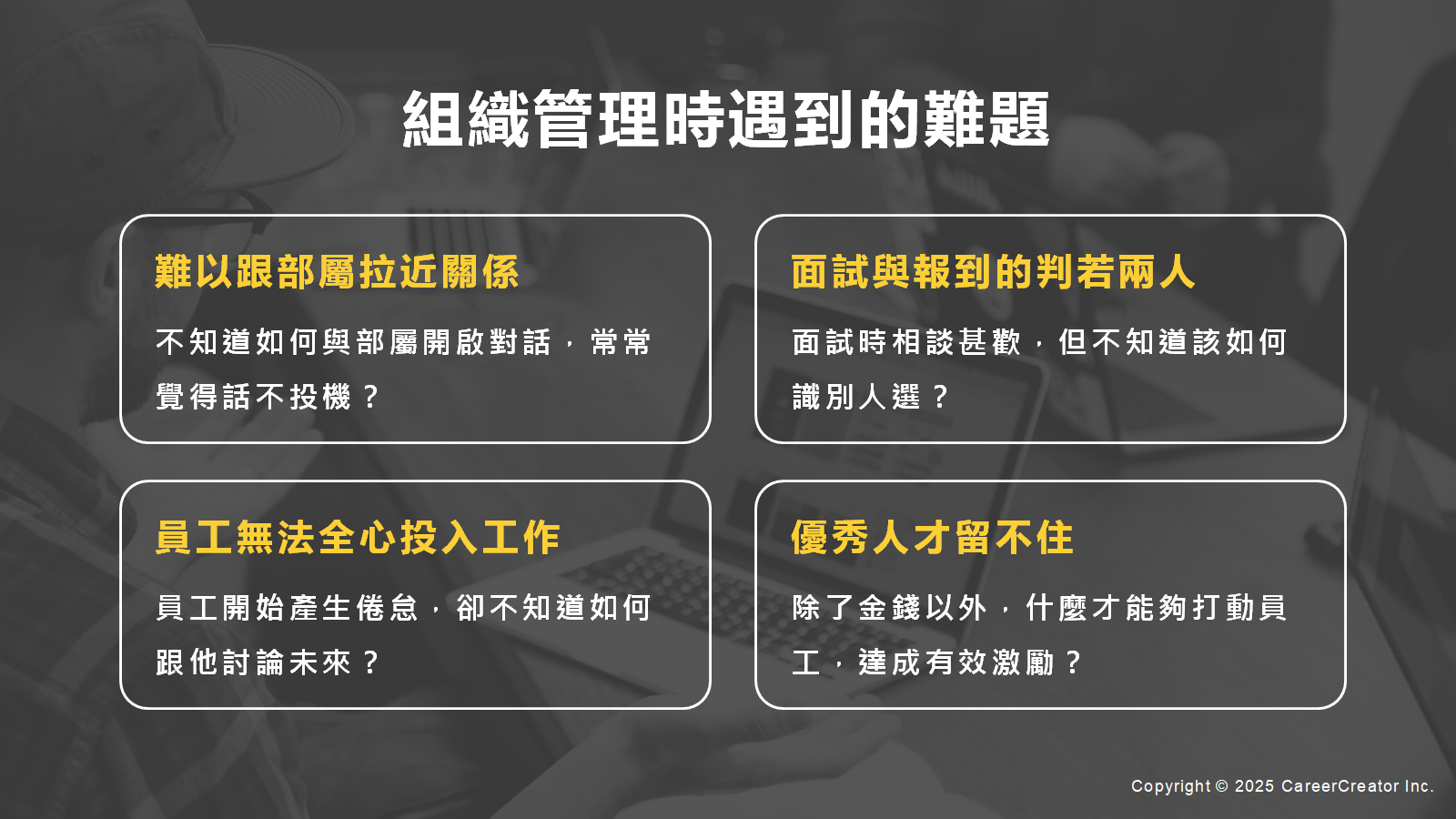 跨世代溝通