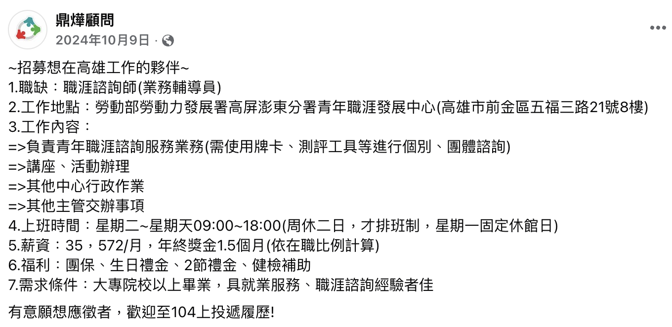 職涯諮詢師薪水全解析
