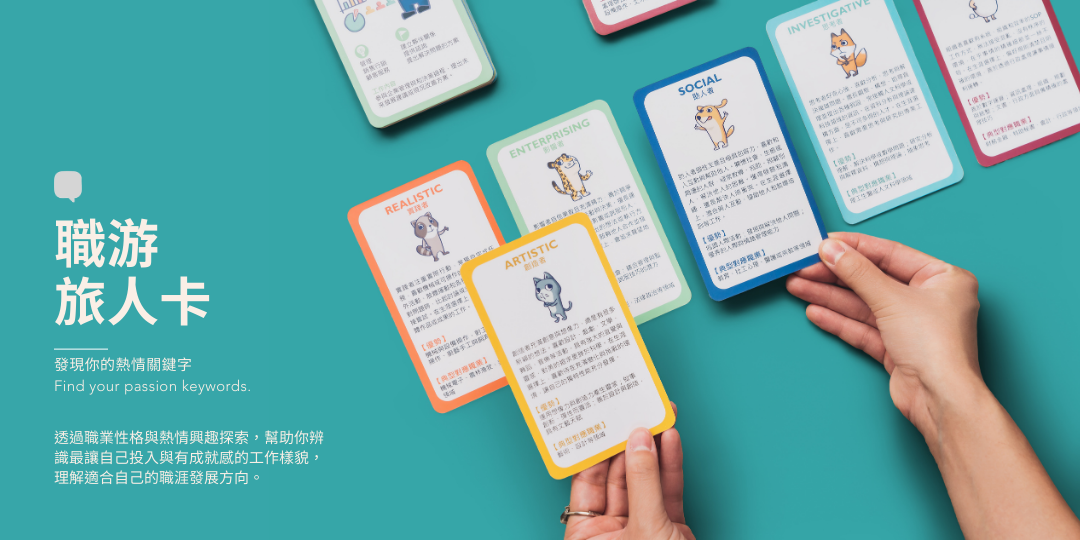 職游旅人卡